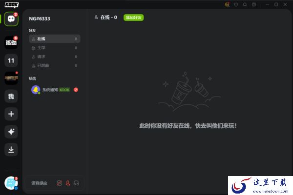 哪款语音软件能和路人在线组队_陌生人组队开黑语音软件推荐