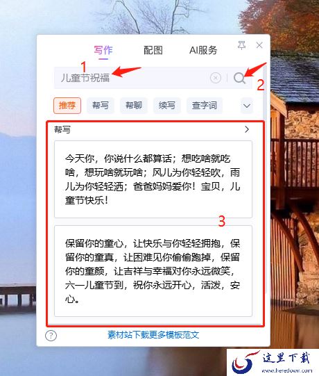哪个软件能写儿童节祝福语_2023儿童节祝福语撰写软件推荐