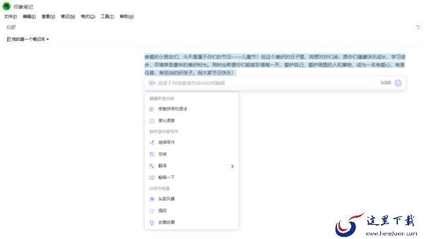 哪个软件能写儿童节祝福语_2023儿童节祝福语撰写软件推荐
