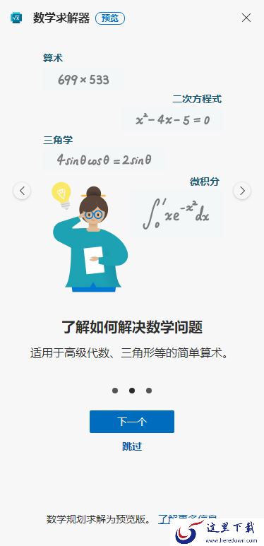 Edge浏览器的数学求解器在哪里_数学求解器使用步骤分享