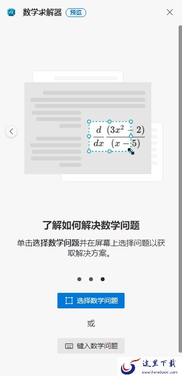 Edge浏览器的数学求解器在哪里_数学求解器使用步骤分享