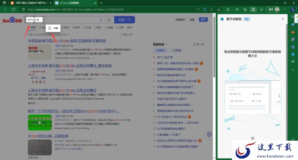 Edge浏览器的数学求解器在哪里_数学求解器使用步骤分享