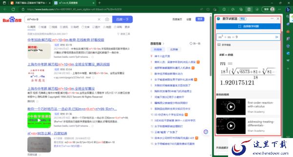 Edge浏览器的数学求解器在哪里_数学求解器使用步骤分享