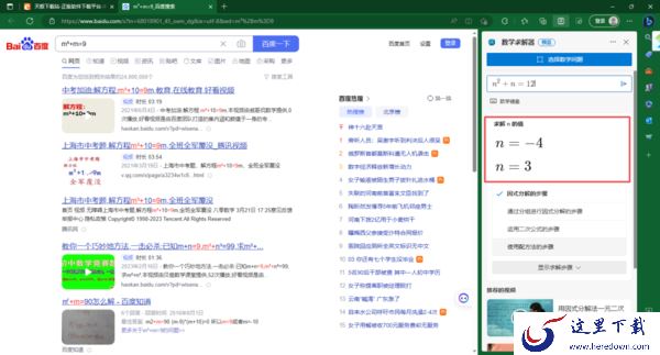 Edge浏览器的数学求解器在哪里_数学求解器使用步骤分享
