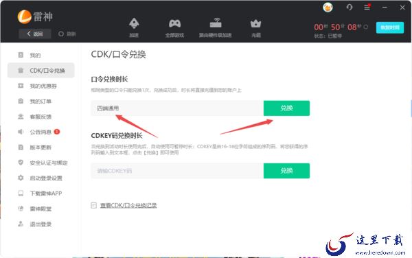 亲测有效的雷神加速器兑换口令_2023年5月雷神兑换口令大全