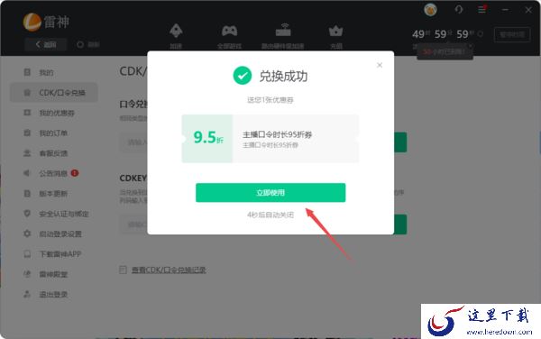 亲测有效的雷神加速器兑换口令_2023年5月雷神兑换口令大全