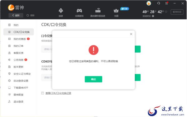 亲测有效的雷神加速器兑换口令_2023年5月雷神兑换口令大全