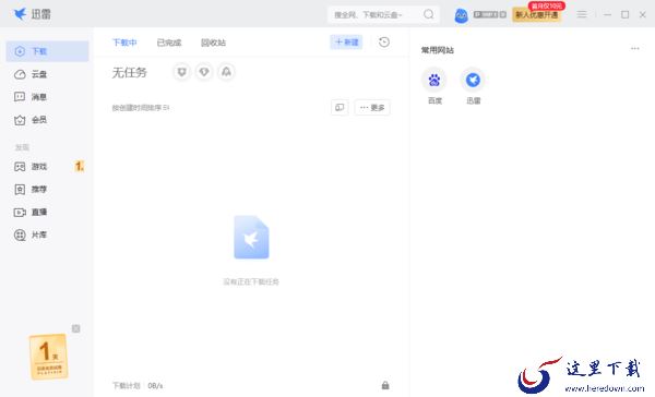 哪款下载器支持p2p下载_拥有p2p下载的下载器大全
