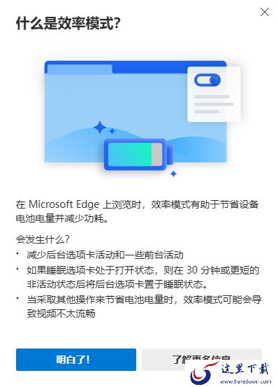 Edge浏览器效率模式有什么用_效率模式用途及开启方法分享
