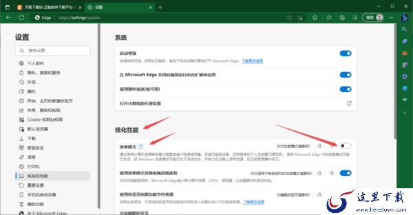 Edge浏览器效率模式有什么用_效率模式用途及开启方法分享