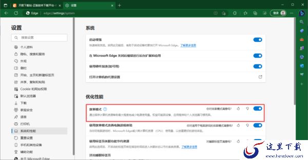 Edge浏览器效率模式有什么用_效率模式用途及开启方法分享