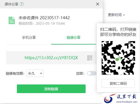 希沃白板课件的分享方式有几种_希沃白板分享课件方式汇总