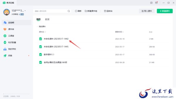 希沃白板课件的分享方式有几种_希沃白板分享课件方式汇总