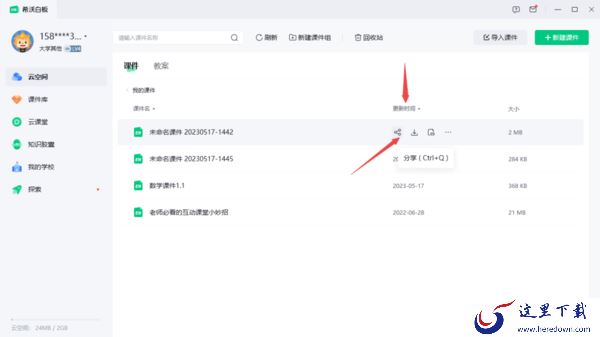 希沃白板课件的分享方式有几种_希沃白板分享课件方式汇总