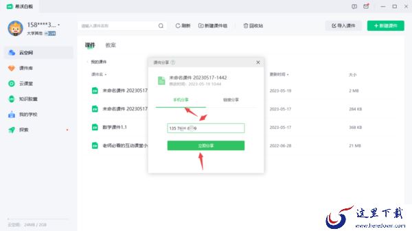 希沃白板课件的分享方式有几种_希沃白板分享课件方式汇总