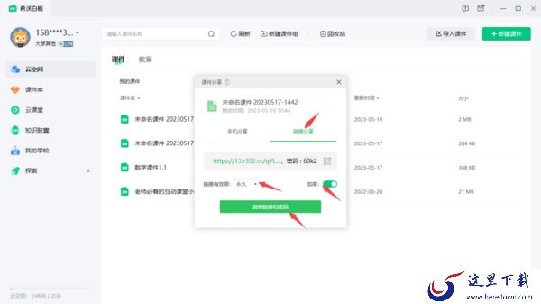 希沃白板课件的分享方式有几种_希沃白板分享课件方式汇总