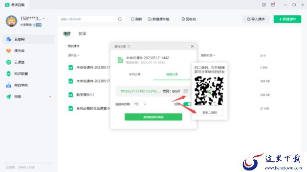 希沃白板课件的分享方式有几种_希沃白板分享课件方式汇总
