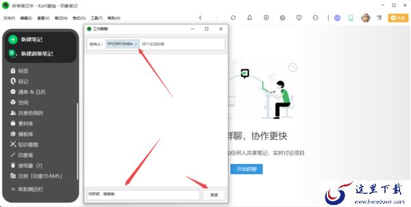 可以聊天的云笔记软件是哪一款_适合多人群聊的笔记工具分享