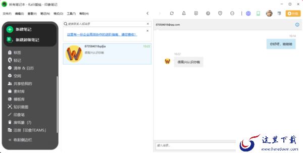 可以聊天的云笔记软件是哪一款_适合多人群聊的笔记工具分享