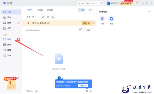 迅雷怎样玩游戏_迅雷直接玩游戏教程及热门游戏分享