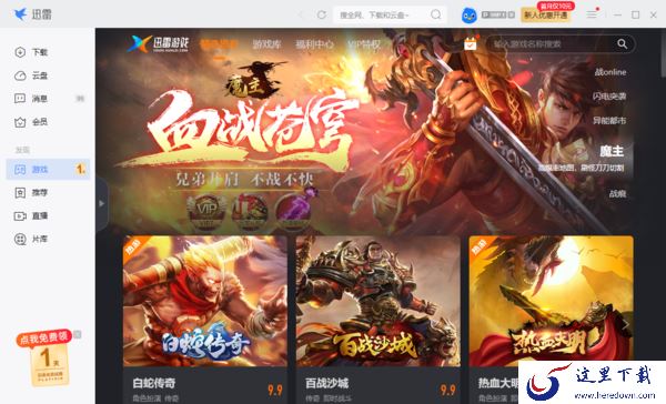 迅雷怎样玩游戏_迅雷直接玩游戏教程及热门游戏分享