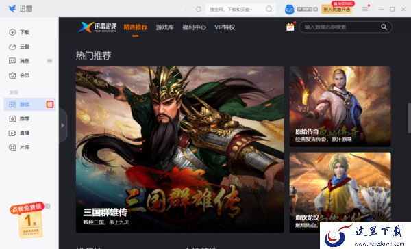 迅雷怎样玩游戏_迅雷直接玩游戏教程及热门游戏分享