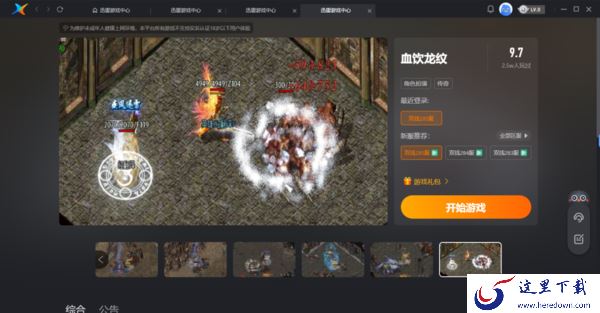 迅雷怎样玩游戏_迅雷直接玩游戏教程及热门游戏分享