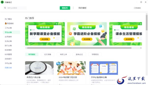 制作暑假学习任务清单用哪款软件好_2023暑期高效学习软件大全