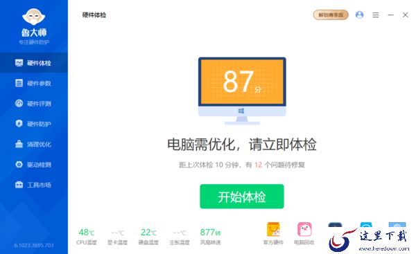 鲁大师菜单点击没反应怎么回事_鲁大师菜单无响应及解决方法