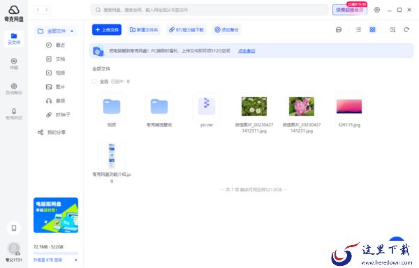 夸克网盘SVIP与VIP会员选哪个好_夸克网盘SVIP和VIP会员区别