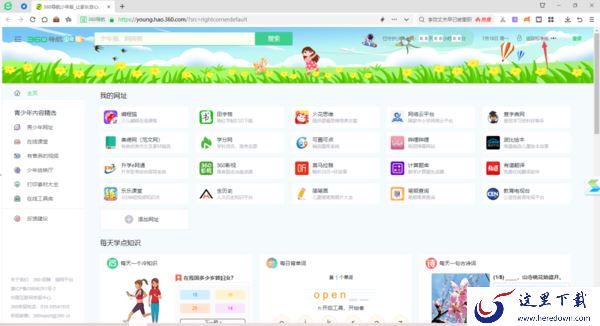 360浏览器首页导航怎样从少年版切回标准版_少年版导航有啥用