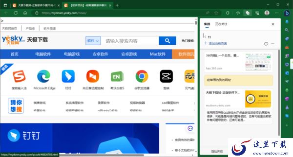 edge浏览器集锦和收藏夹哪个好_edge集锦与收藏夹区别介绍