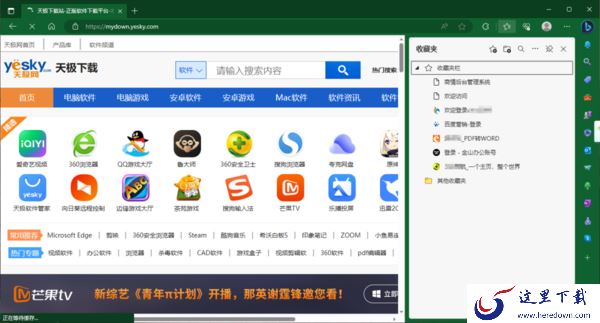 edge浏览器集锦和收藏夹哪个好_edge集锦与收藏夹区别介绍