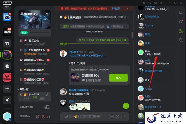 哪个平台能找到开黑无畏契约的人_无畏契约开黑软件盘点