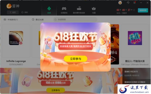 618雷神加速器有什么活动_雷神加速器618年中大促活动详解