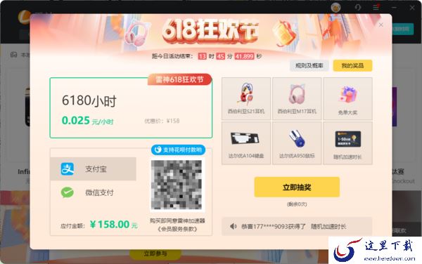 618雷神加速器有什么活动_雷神加速器618年中大促活动详解