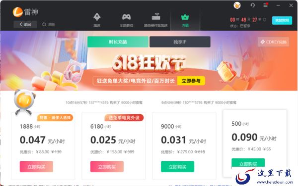 618雷神加速器有什么活动_雷神加速器618年中大促活动详解