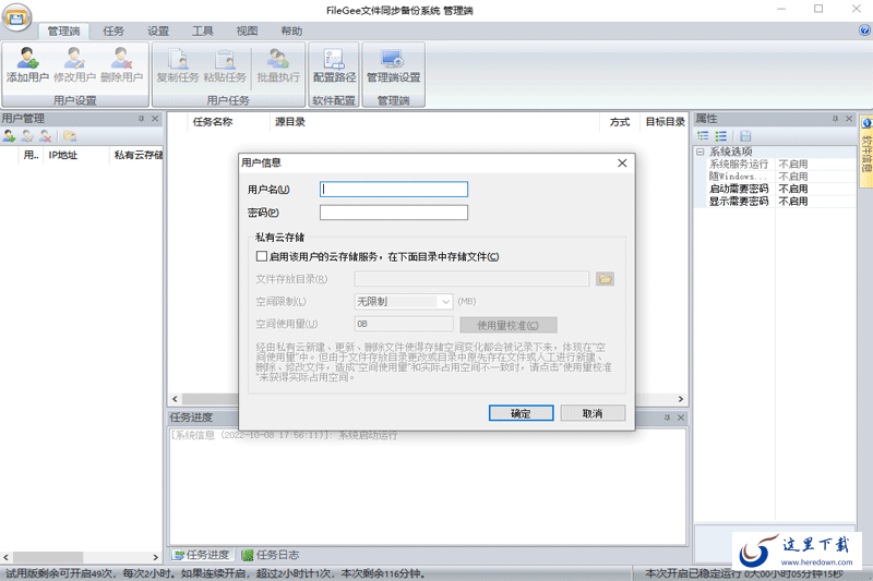 Filegee文件同步备份系统-家庭版