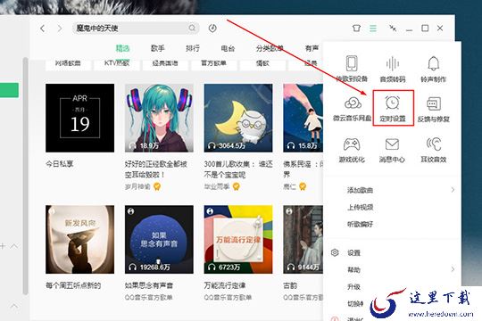 在出现的功能栏目中找到“定时设置”选项