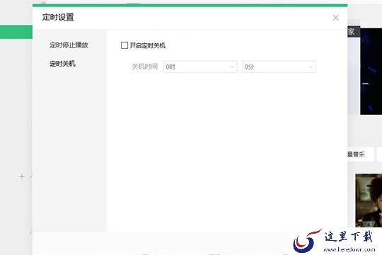 确认时间正确后点击“确定”即可完成定时关闭的全部内容