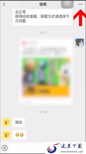 聊天置顶