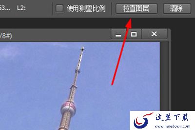 拉直图层