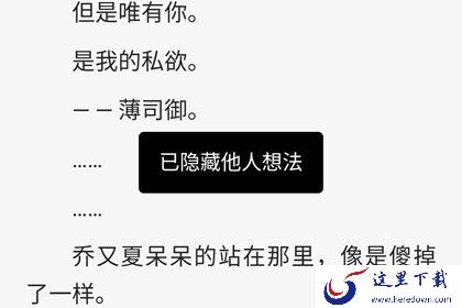 QQ阅读隐藏他人想法