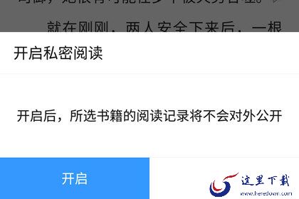 QQ阅读开启私密阅读
