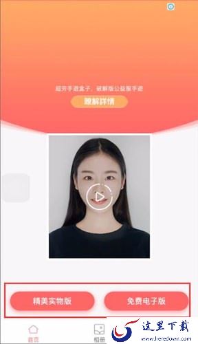 最美证件照