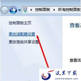 网络和共享中心