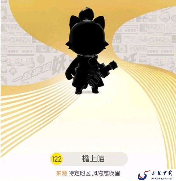 一起来捉妖檐上喵在哪抓？檐上喵捕捉位置汇总[视频][多图]图片2