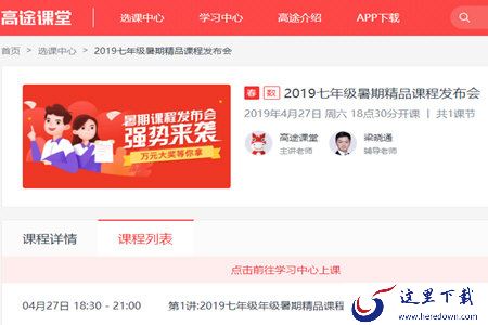 高途课堂看回放方法