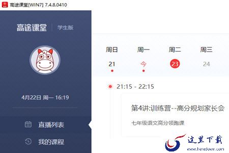 高途课堂看回放方法