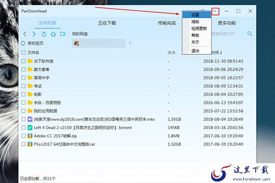 在右上角找到“菜单”栏中的“设置”选项开始设置